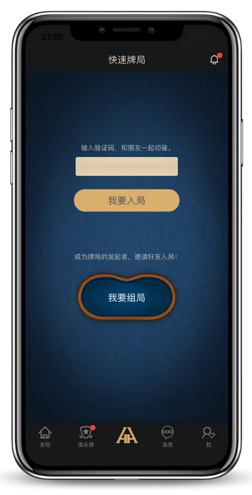 德扑圈俱乐部客户微信App界面截图，显示牌桌与俱乐部列表